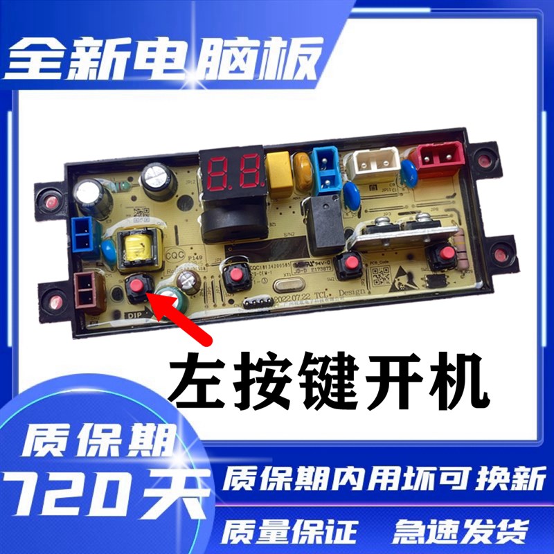 TCL洗衣机电脑板TB-V60A TB-V70A TB-V80A控制板线路祝版电源版