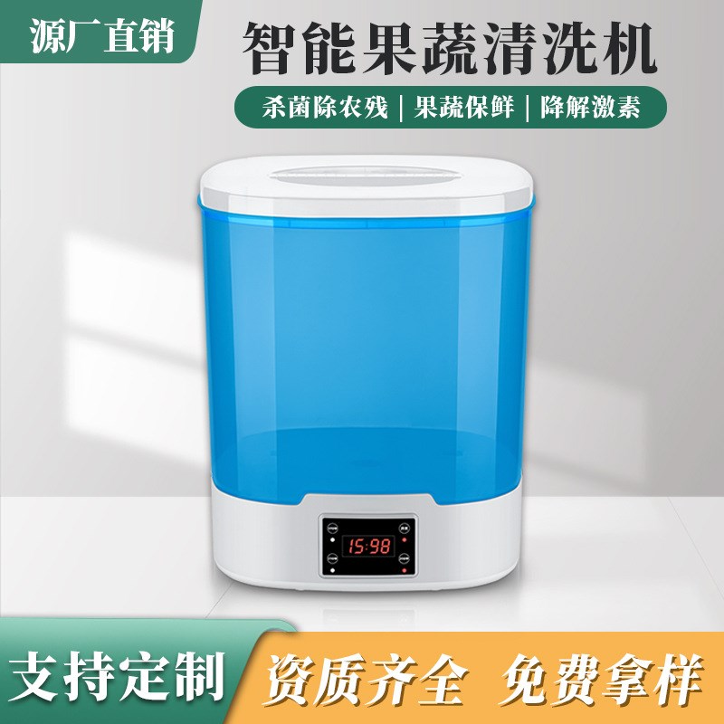 智能果蔬清洗机家用多功能洗菜机去除农残食材消毒净化器定制礼品
