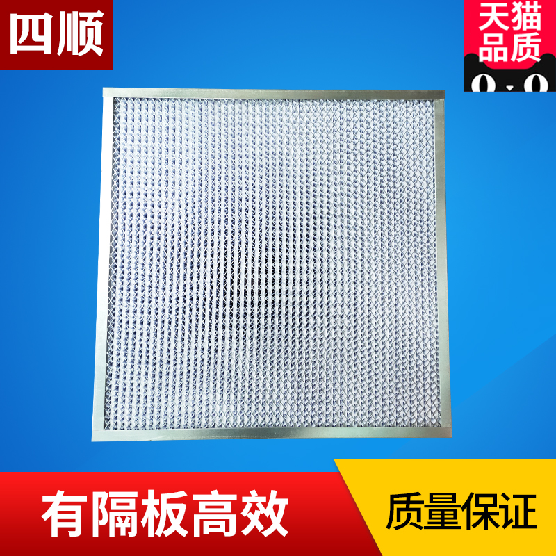 有隔板过滤器空气净化有隔板过滤器除尘过滤网H10H13 H14