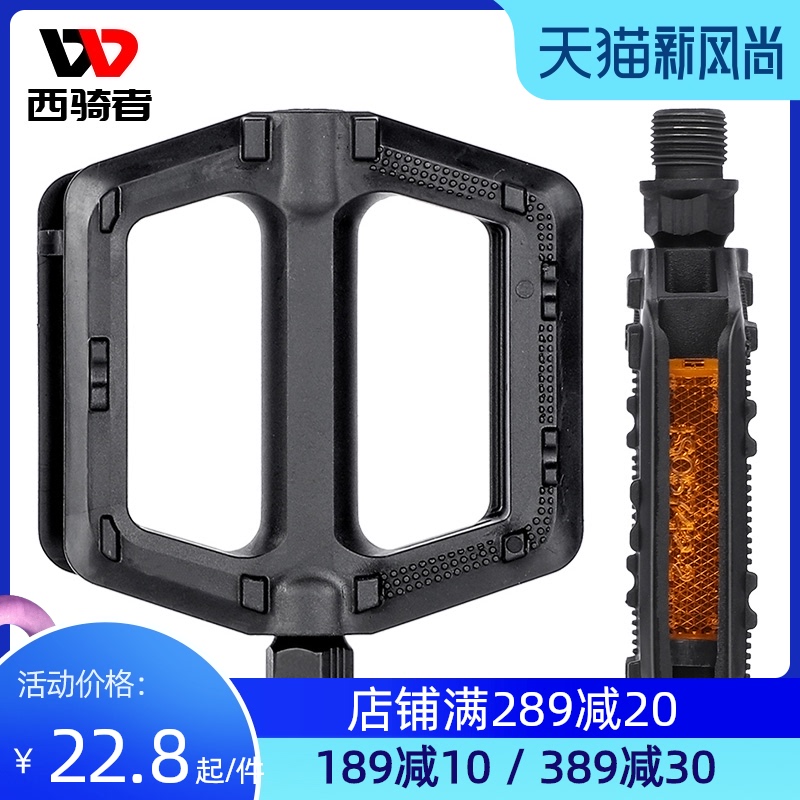 西骑者自行车脚踏板山地公路车脚蹬子通用防滑单车滚珠骑行配件