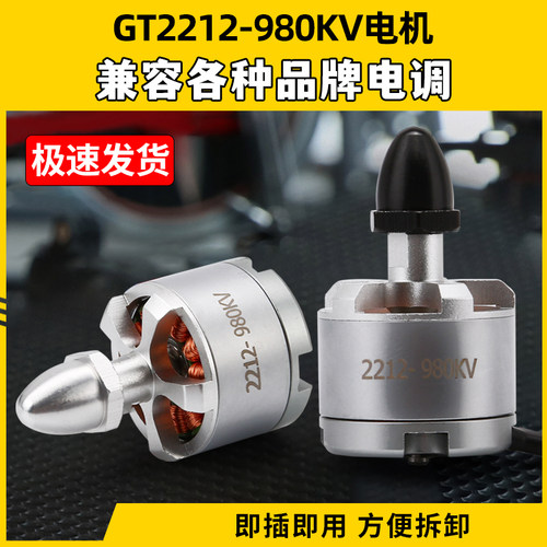 2212kv980航模电机马达F450?F550四轴多轴航模无刷电机自锁香蕉