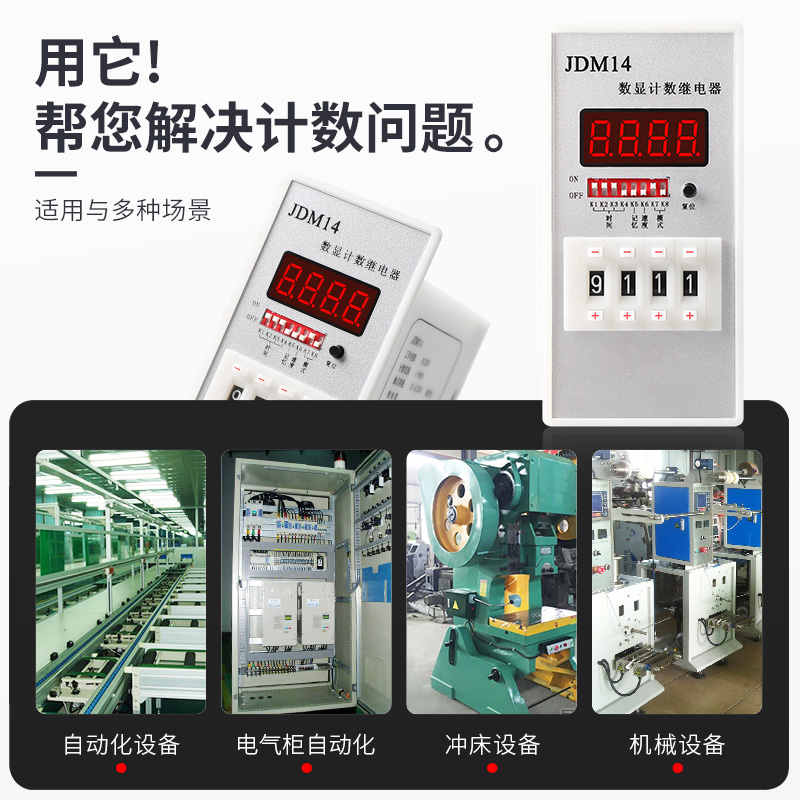 JDM14预置计数器停电记忆冲床数显计数器自动复位电子计数继电器