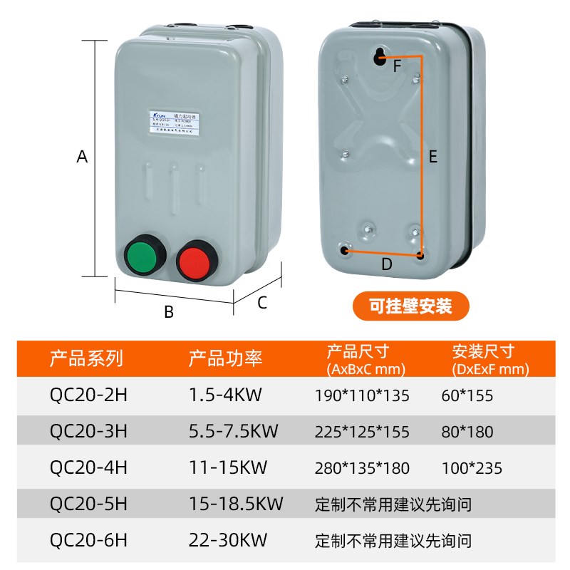 QC20-2H-3H-4H磁力启动器AC380V电机过载保护水泵开关起动器7.5KW