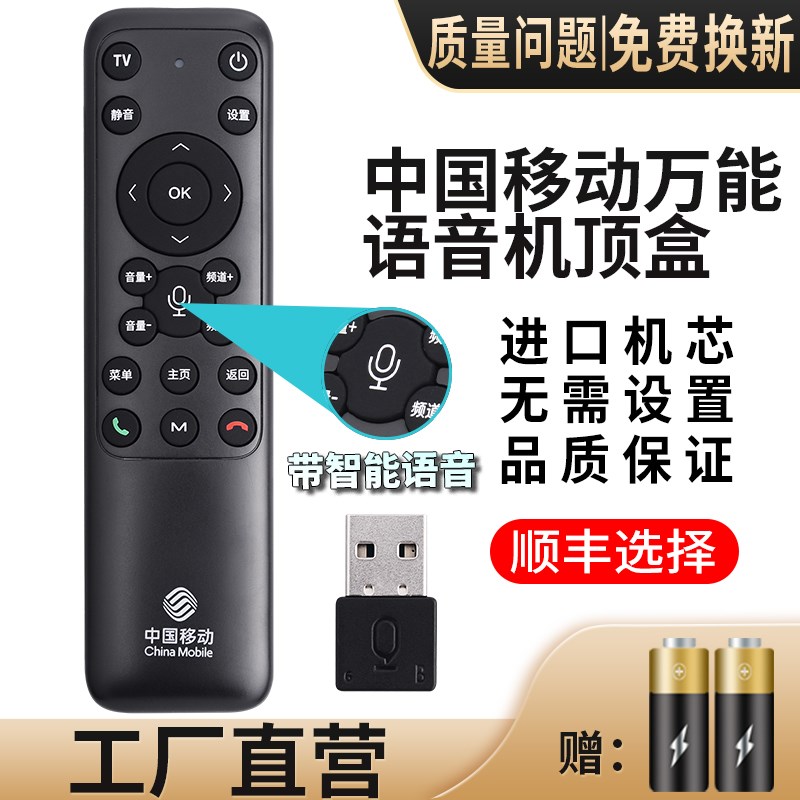 PZ适用中国移动语音遥控器蓝牙电视机顶盒子HM200万能全通CM201-2