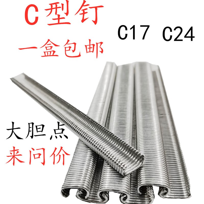 包邮C型钉C型枪钉气动绑笼钉C型枪专用气钉C17 C24鸡笼鸟笼兔笼等