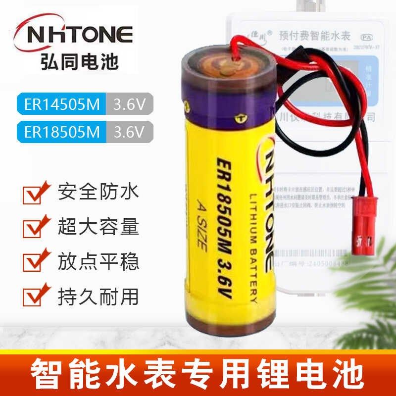 3.6V智能水表电池ER18505M家用专用IC插卡式锂电池弘同脉冲放电2A