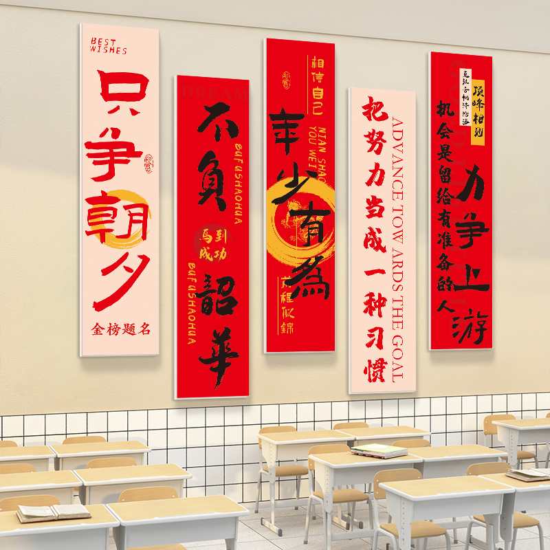 顶峰相见中考教室布置装饰文化墙贴高三高考班级励志标语挂画贴纸