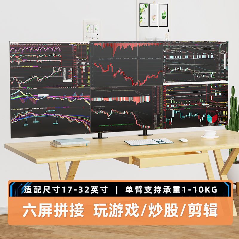 六屏显示器支架6屏幕电脑无缝拼接金融炒股监控组合气压升降架子