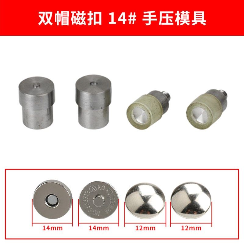 磁性磁钮磁扣圆形吸盘式手工工具双面暗扣铆钉纽扣电动手压模具