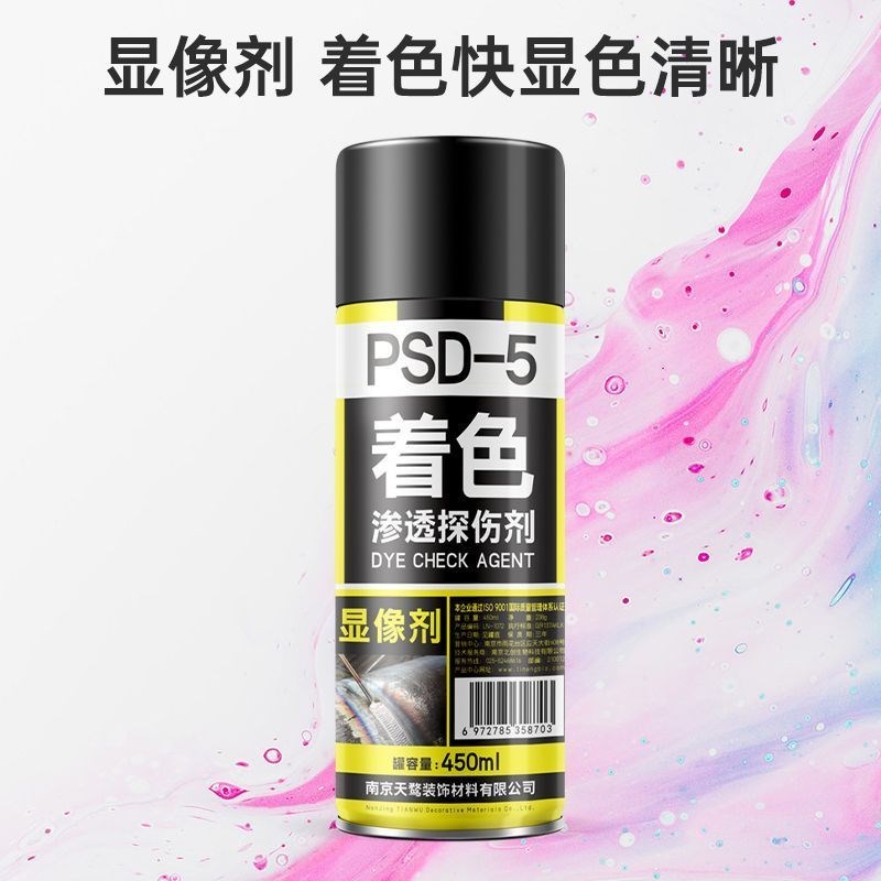 普士德着色剂渗透剂探伤剂套清洗剂渗透剂三维显像剂厂价直销