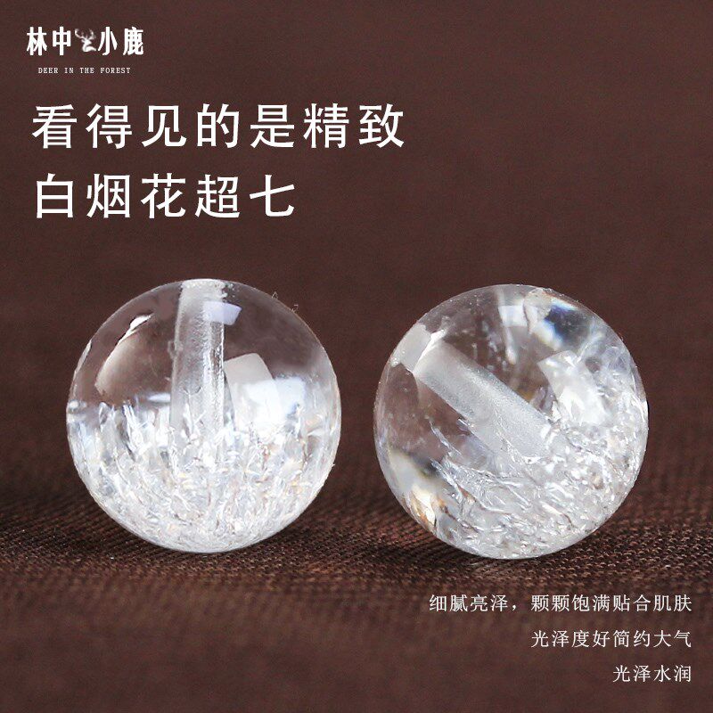 超七白水晶圆珠子散珠白色烟花处理水晶多宝单颗手串配珠聚宝盆