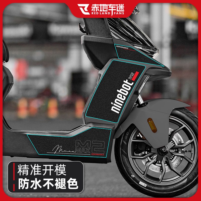 适用九号机械师二代MMAX2 110P车身两侧防刮贴防撞装甲贴改装配件