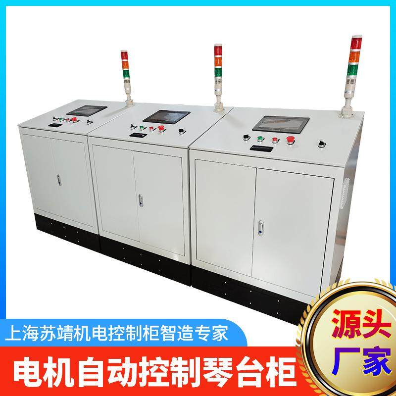 电机自动控制琴台柜给排水增压配电柜农业喷淋电源柜PLC变频柜