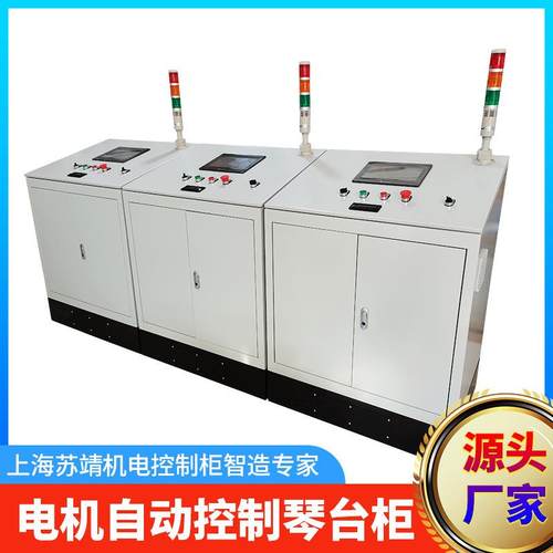 电机自动控制琴台柜给排水增压配电柜农业喷淋电源柜PLC变频柜