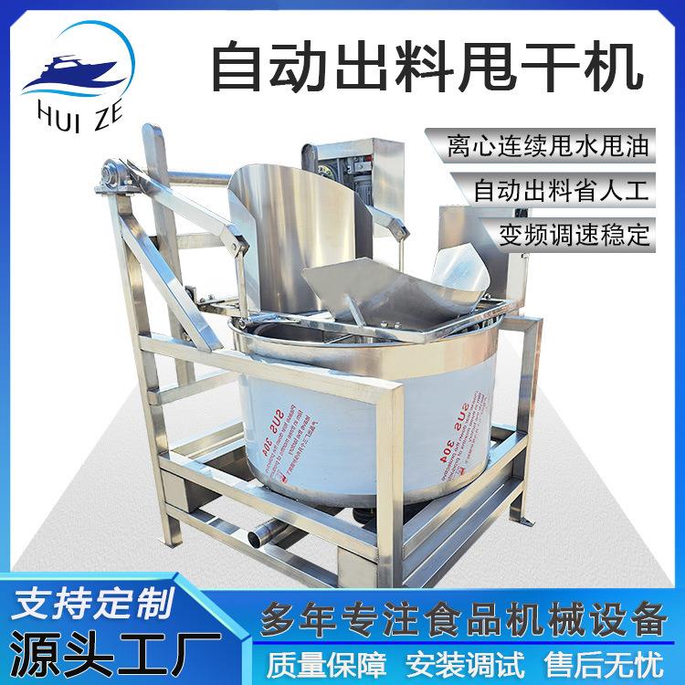 全自动出料辣椒酱腌菜脱水机工厂现货供油炸食品脱油机素肉甩干机