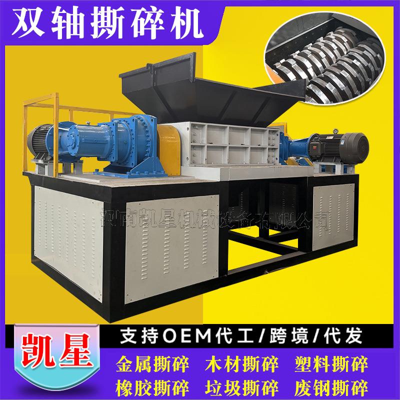 塑料薄膜垃圾橡胶废旧轮胎粉碎机大型金属塑料袋破碎机铜线撕碎机
