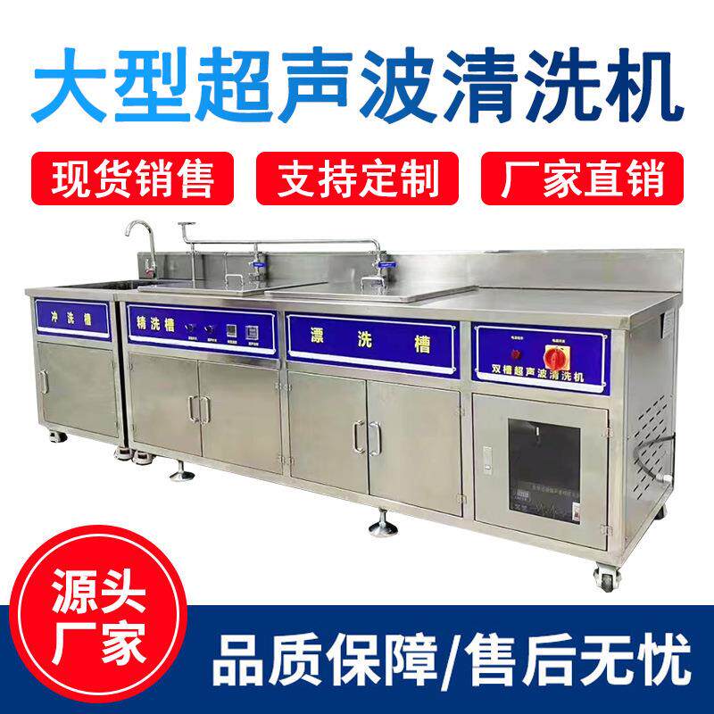 超声波清洗机工业大型工业用商用超声波清洗器工业超声波清洗机