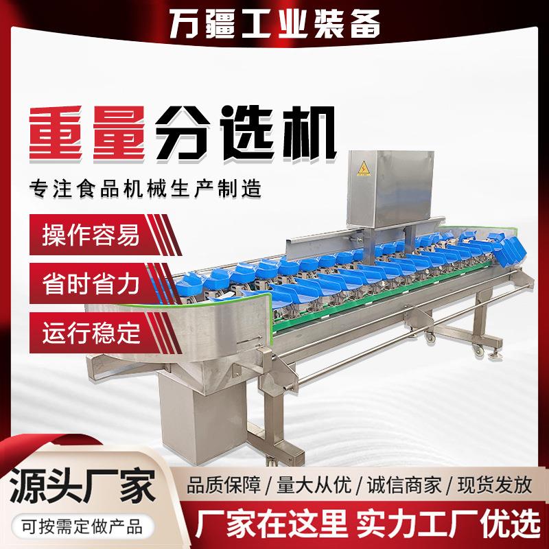 高精度百香果重量分选机猕猴桃称重分拣设备橘子橙子自动分拣机