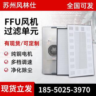 工业ffu风机过滤机组万级百级FFU送风单元层流罩塑叶/塑叶ffu厂家