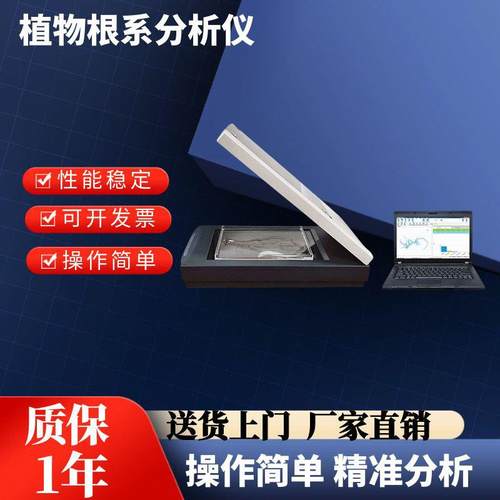 植物根系分析仪树木根系扫描检测仪形态水势快速检测根系分析系统