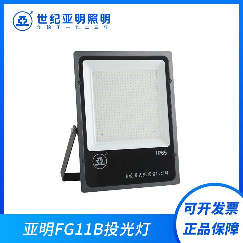 世纪亚明亚FG11b投光灯