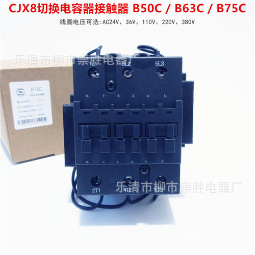 切换电容交流接触器110-380V