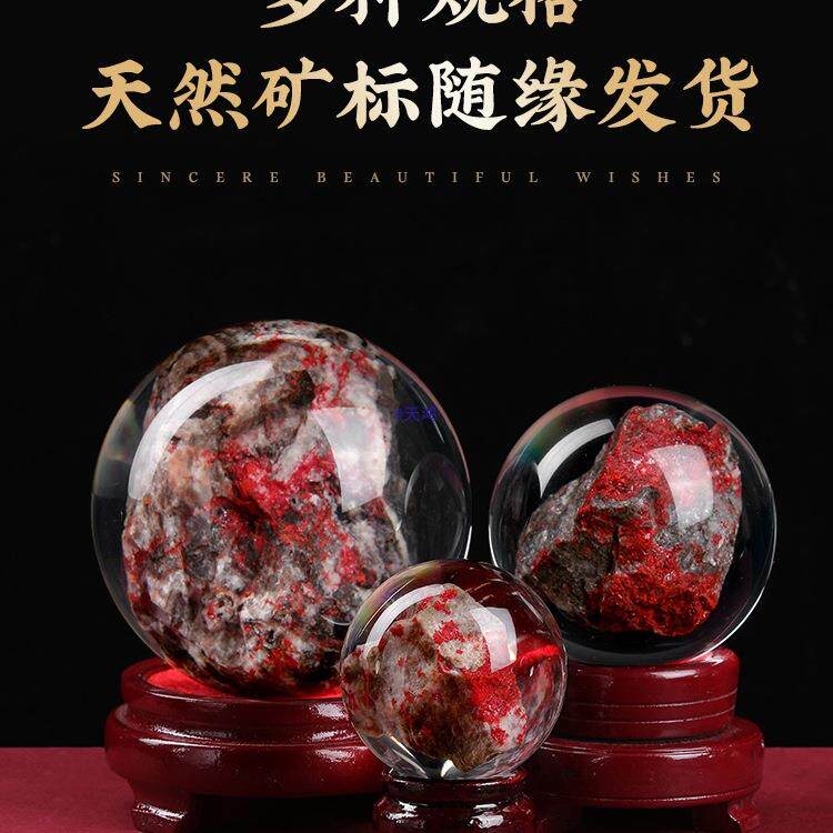 原矿天然朱砂球风水球室内摆放助运开业居家办公室客厅水晶球摆件