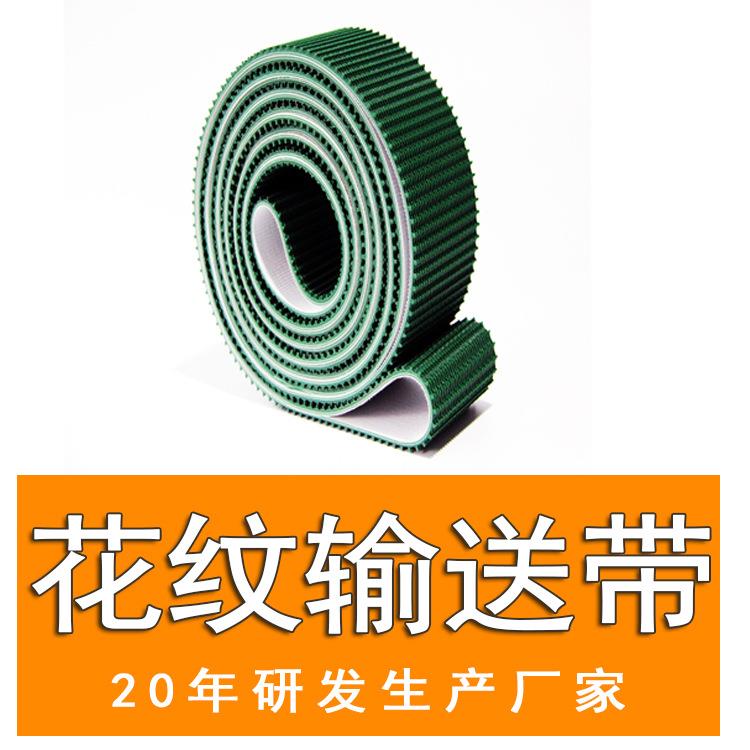 厂家直供绿色草坪提升输送带耐磨防滑流水线运输带传送带