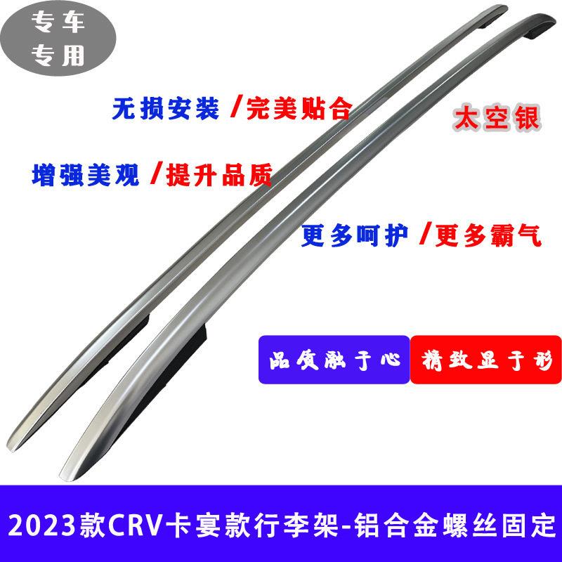 2023款CRV车顶行李架23款CRV加装行李架23CRV车顶旅行架CRV车顶架