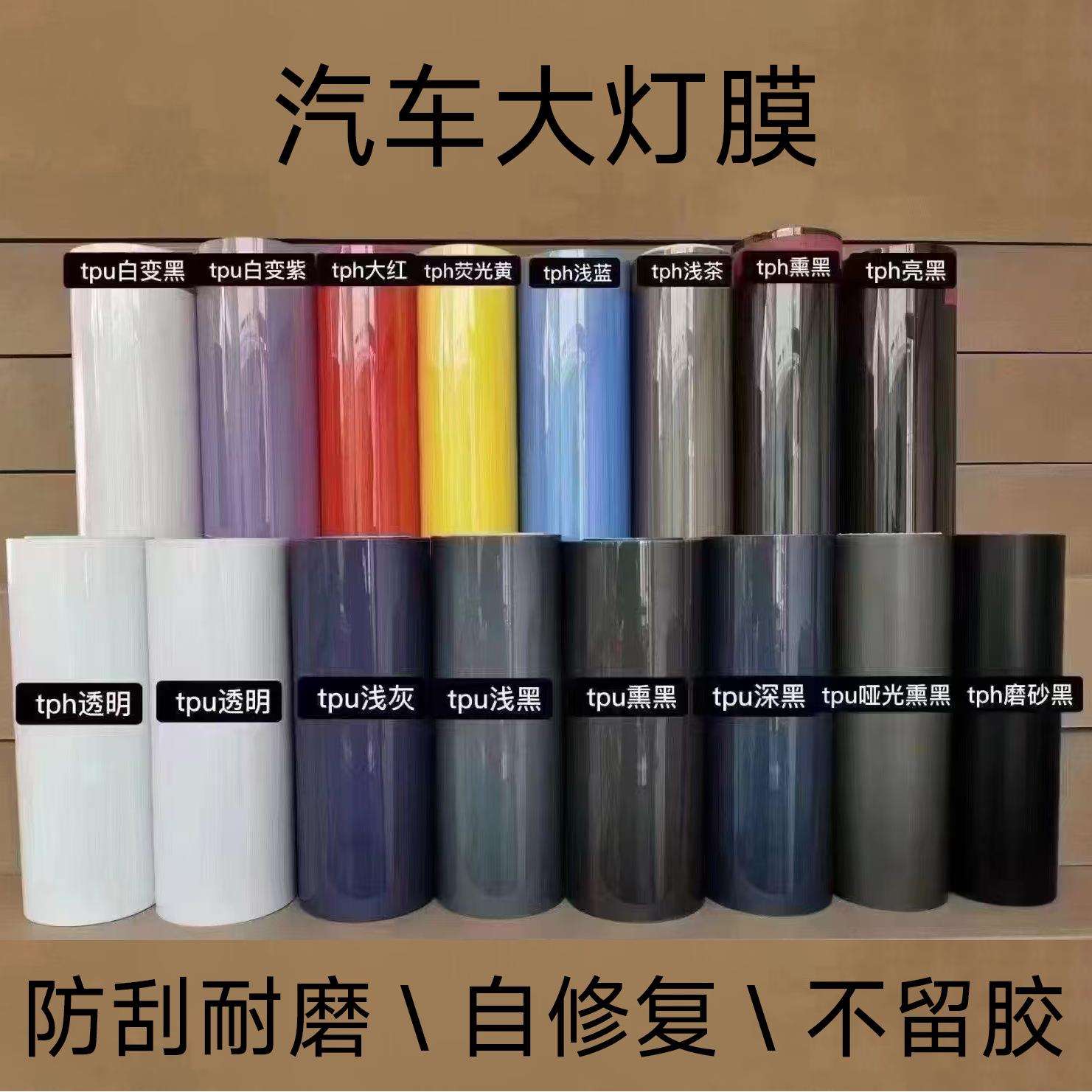 跨境热销汽车TPU大灯膜光控感应变色透明浅黑深黑熏黑浅黑白变紫