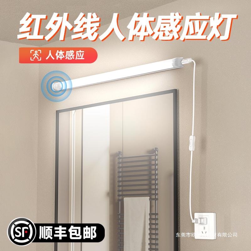 红外线人体感应灯卫生间镜前灯条智能插电灯管夜间厕所人来即亮
