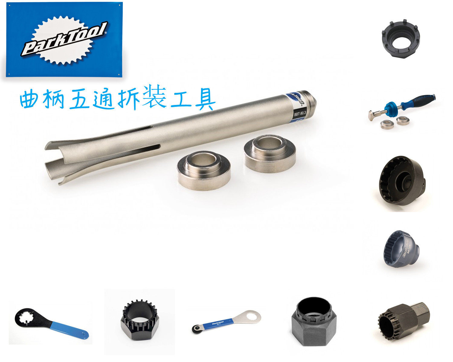 PARKTOOL工具 曲柄预压 齿盘锁环套筒 五通轴碗 轴承拆卸装扳手