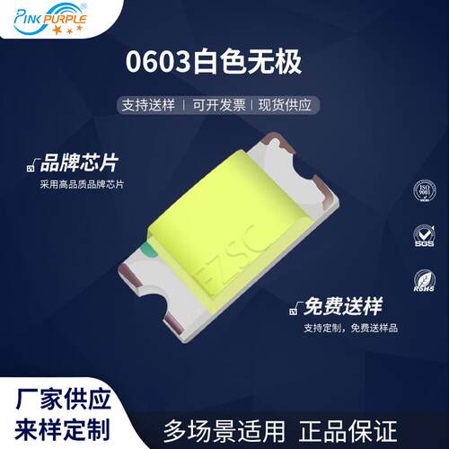 粉紫工厂直销1608 led灯珠贴片式0603白色无极LED贴片发光二极管