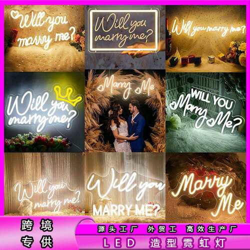 led霓虹灯背板Will you marry me 结婚款透明亚克力霓虹灯 摆件节