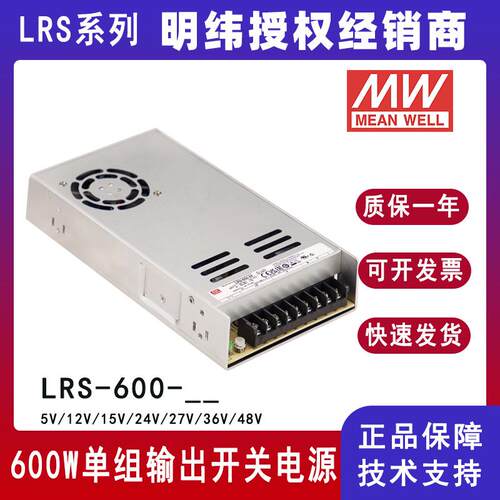 原装明纬开关电源LRS-600-24 600W24V单组直流电源替代SE系列600W