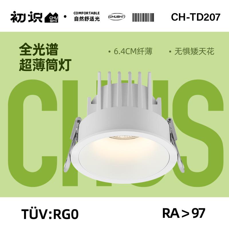 超薄筒灯嵌入式家用led厨房高亮孔灯客厅天花灯全光谱无主灯