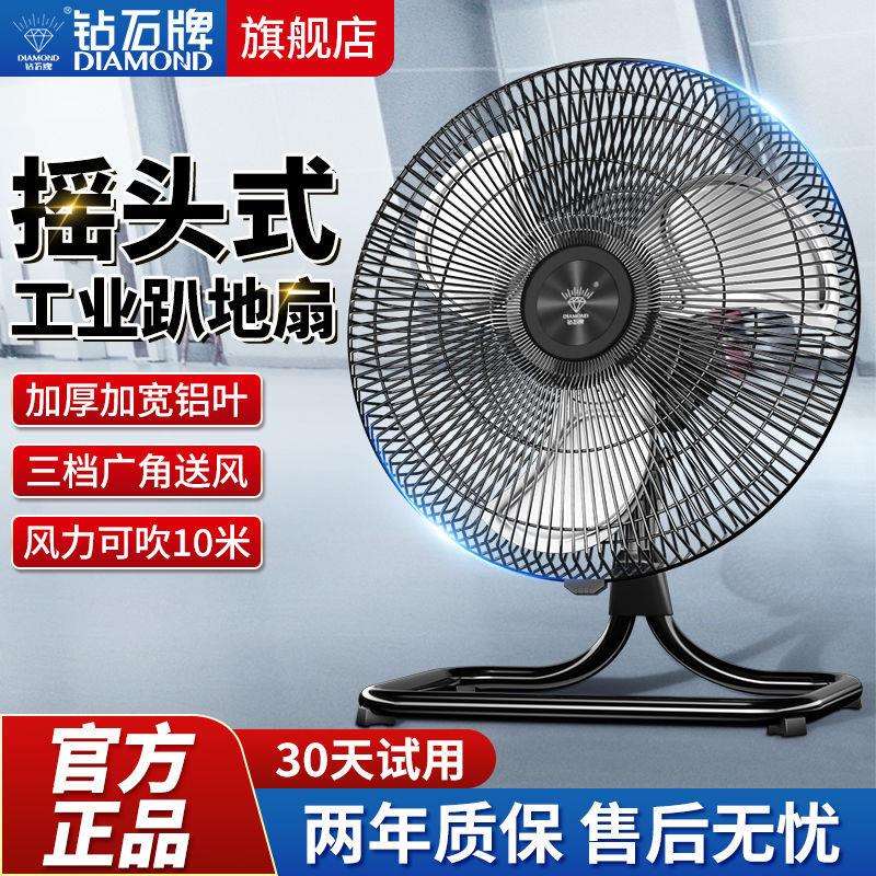 钻石牌工厂电风扇摇头趴地扇大功率工业强劲风扇坐地扇爬地扇家用
