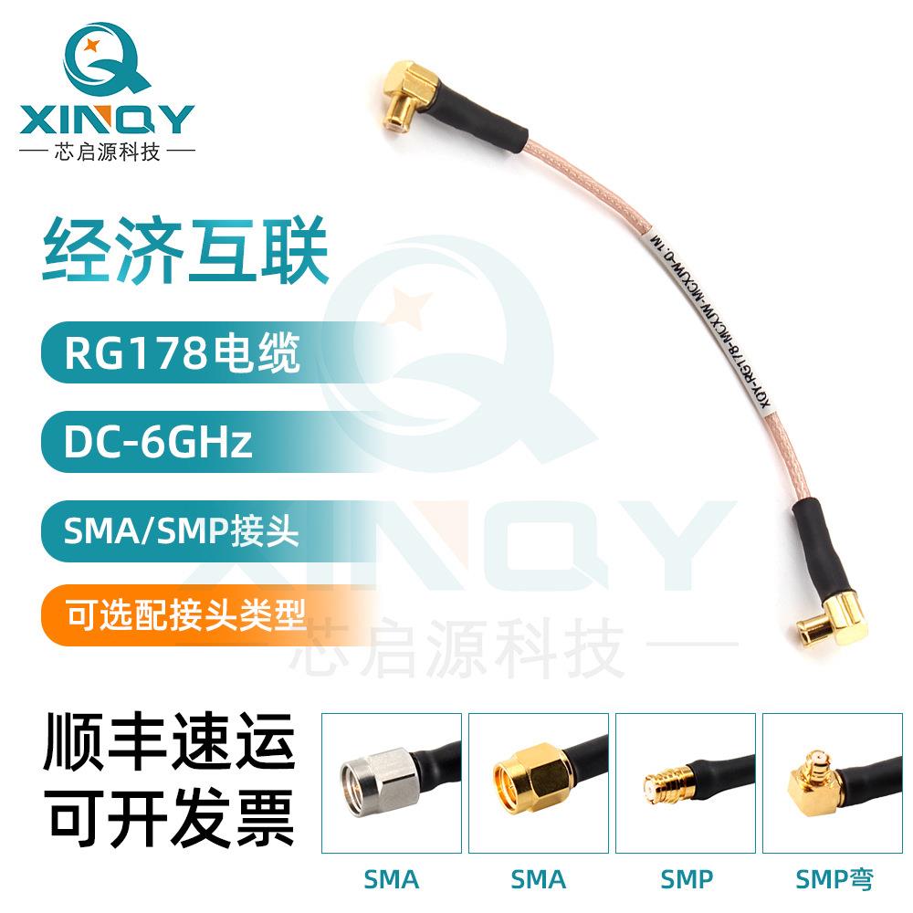 XINQY SMA转SMP直角弯头射频连接线6G RG178 内部互联跳线 延长线