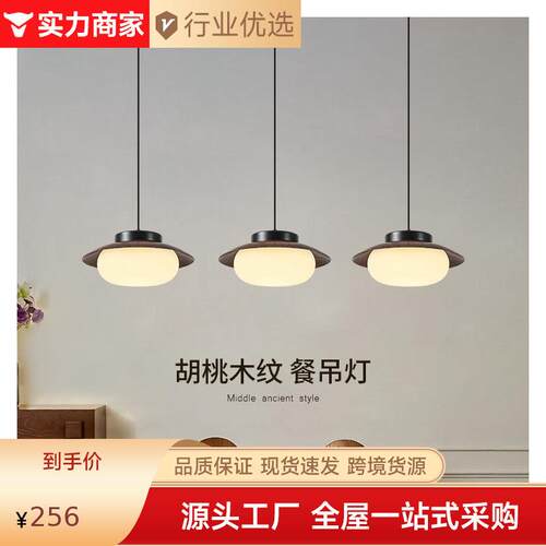 复古胡桃木纹餐厅吊灯中古诧寂风吧台茶室卧室床头吊线灯具