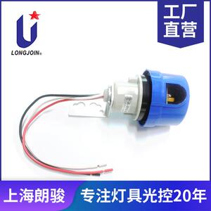 浙江朗骏产地 JL-205C&JL-200Z 带有支架光控器路灯光感应器 光