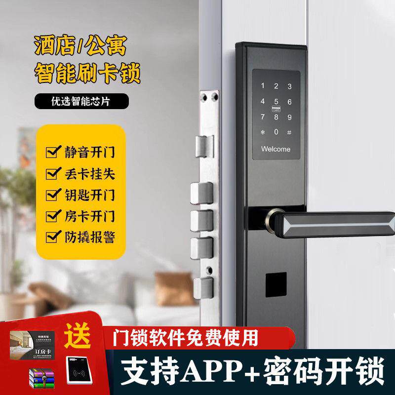 酒店门锁磁卡锁感应锁公寓民宿IC卡智能门锁刷卡锁日租房宾馆门锁