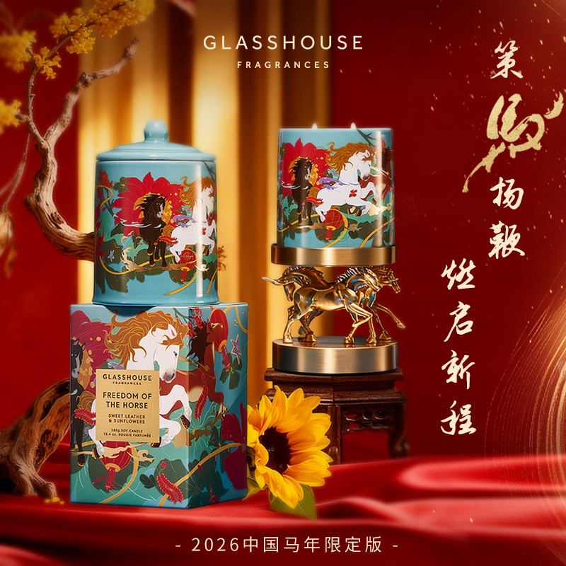 Glasshouse香薰蜡烛室内家用香氛蜡烛澳洲进口马年纪念礼物