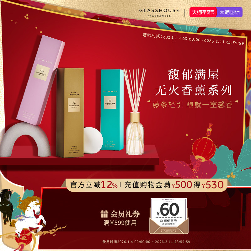澳洲GLASSHOUSE无火藤条香薰室内持久留香液体扩香无火香氛,洗护清洁剂/卫生巾/纸/香薰,香薰条/棒,淘宝优惠券,粉丝福利购,淘宝优惠卷
