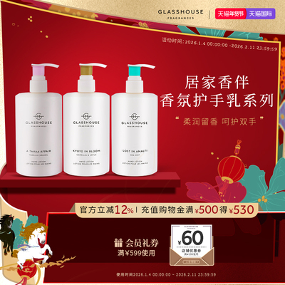 Glasshouse护手霜持久留香冬季倍润深层补水防粗糙温和清爽护肤乳
