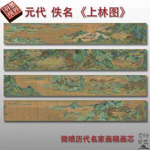 元佚名上林图上林羽猎图青绿微喷打印绢本画心临摹范本仿古画底稿