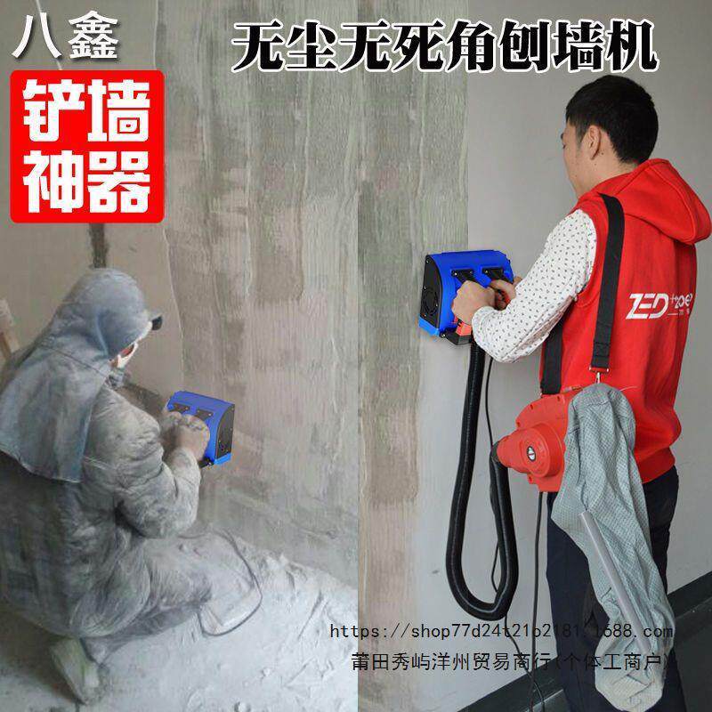 八鑫刨墙机铲腻子神器铲墙皮电动墙面翻新铲灰机刮腻子机器新款