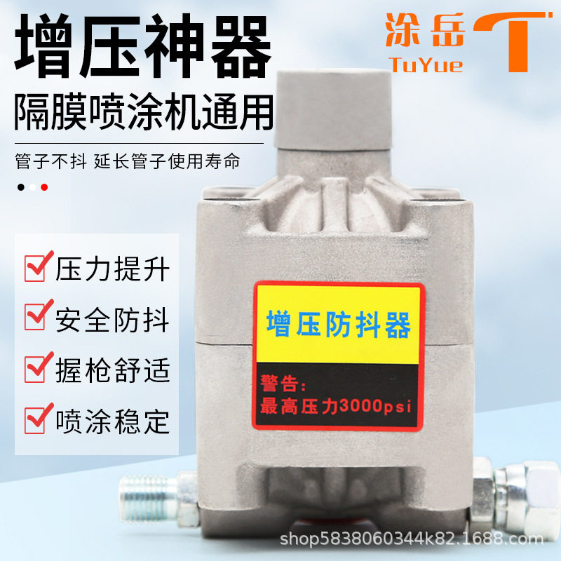 无气喷涂机高压防抖器减震增压隔膜机不抖手压力平稳防止管子抖动