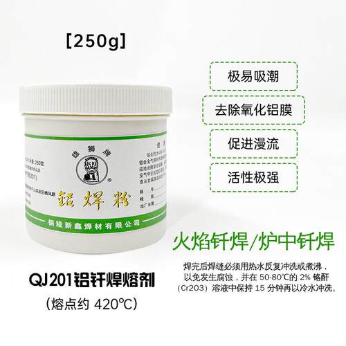 雄狮牌铝合金助焊剂低温铝钎焊粉QJ201铝钎焊熔剂焊接剂铝焊剂