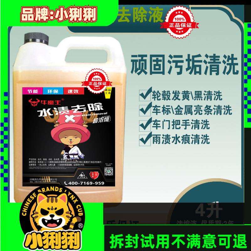 水渍清洁轮毂钢圈发黑泛黄清洗车标金属亮条车门把手雨渍水痕清洗
