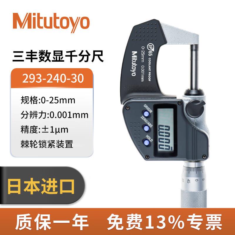 三丰Mitutoyo数显外径千分尺0-25mm高精度测微器 93-240-30